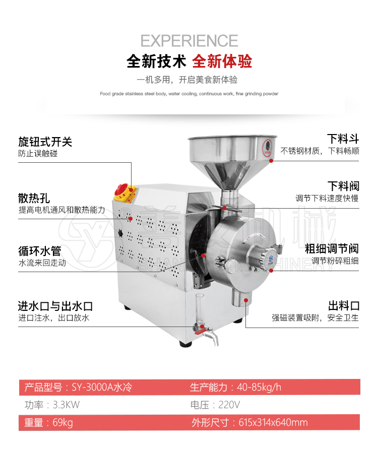 水冷式五谷雜糧磨粉機