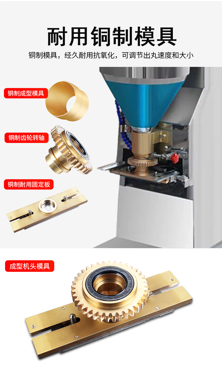 肉丸成型機配件